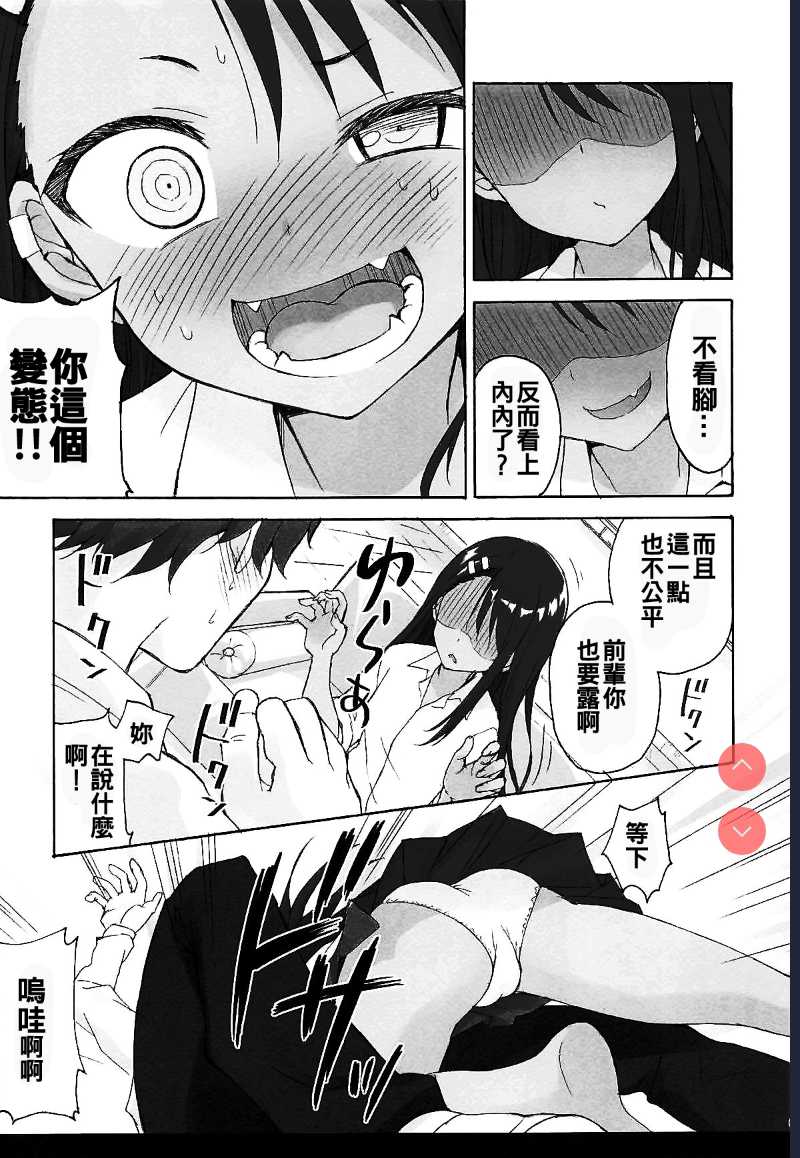 Ijiri Jouzu no Nagatoro-san (Ijiranaide, Nagatoro-san) 第1话 第9页