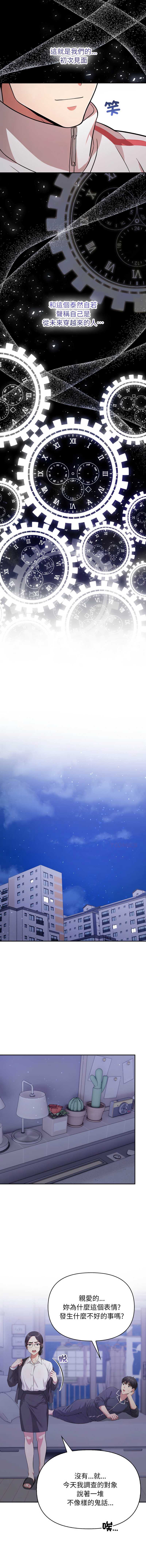 那天的真相 第1话 第10页