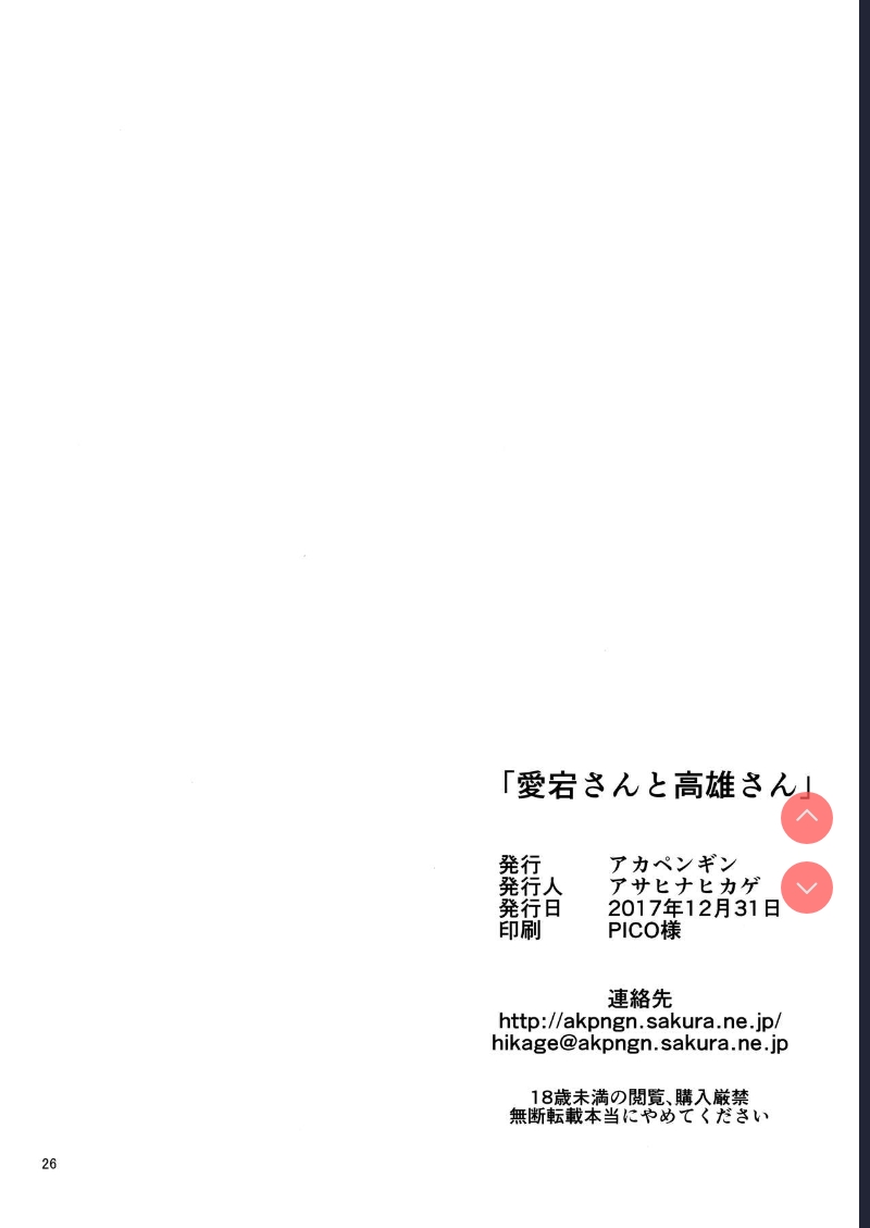 Atago-san to Takao-san (Azur lane) 第1话 第26页