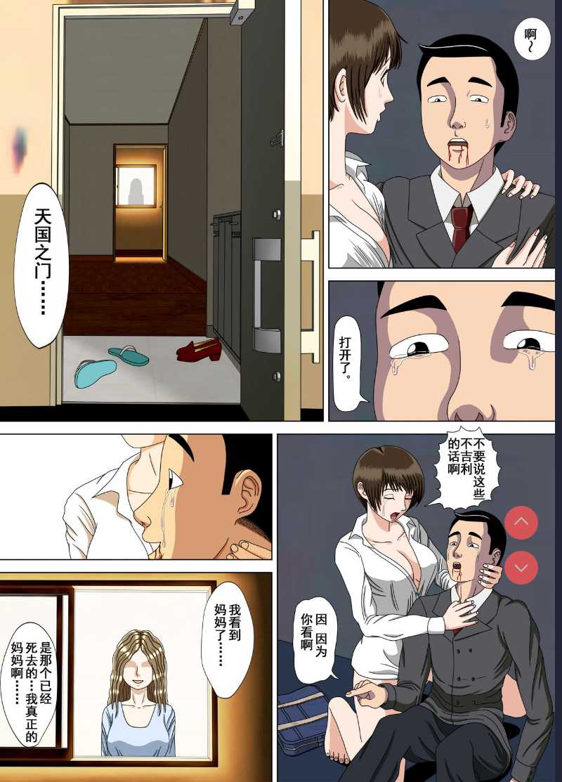 Akumu 5 ~Tengoku no Tobira~ 第1话 第49页