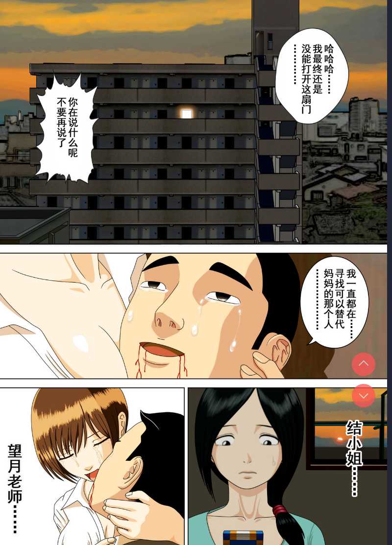 Akumu 5 ~Tengoku no Tobira~ 第1话 第50页