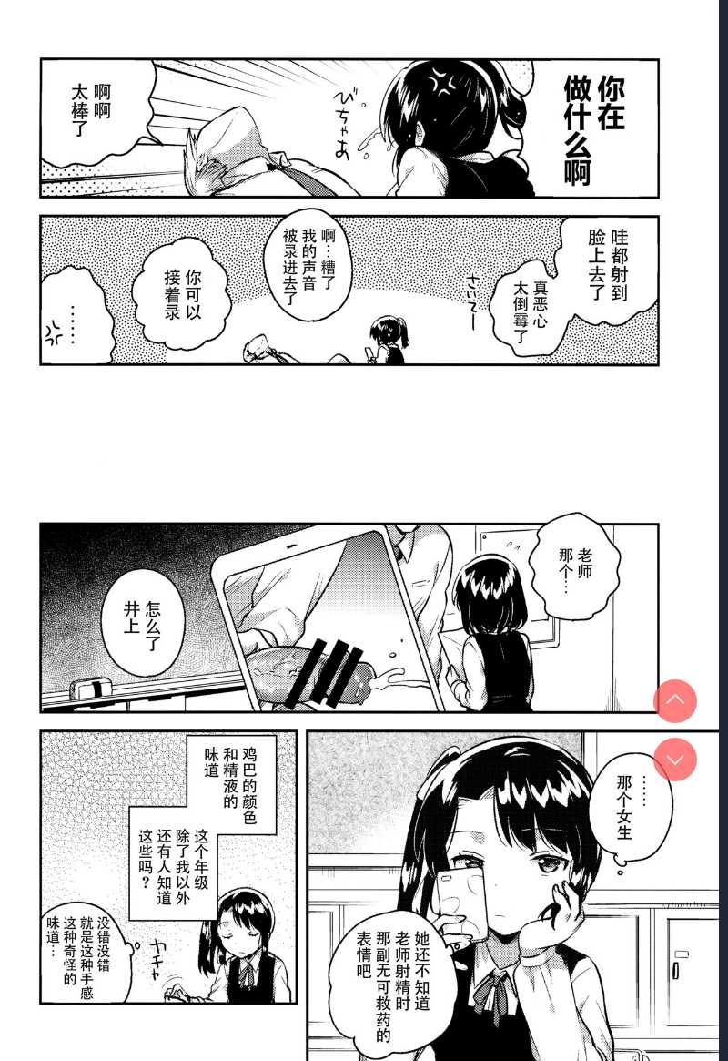 [squeezecandyheaven (Ichihaya)] Sensei wa Lolicon de Saitei Hentai no Gomikuzu [Zen] + Omake 第1话 第10页