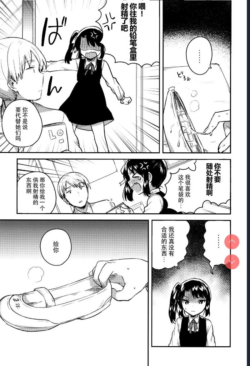 [squeezecandyheaven (Ichihaya)] Sensei wa Lolicon de Saitei Hentai no Gomikuzu [Zen] + Omake 第1话 第11页