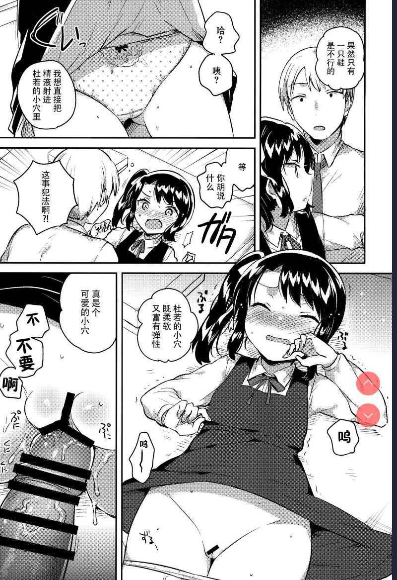 [squeezecandyheaven (Ichihaya)] Sensei wa Lolicon de Saitei Hentai no Gomikuzu [Zen] + Omake 第1话 第15页