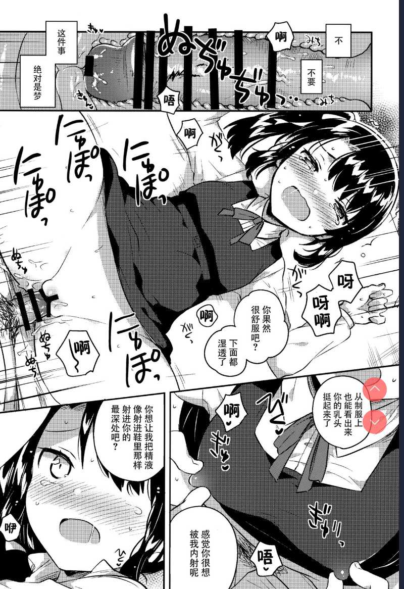 [squeezecandyheaven (Ichihaya)] Sensei wa Lolicon de Saitei Hentai no Gomikuzu [Zen] + Omake 第1话 第17页