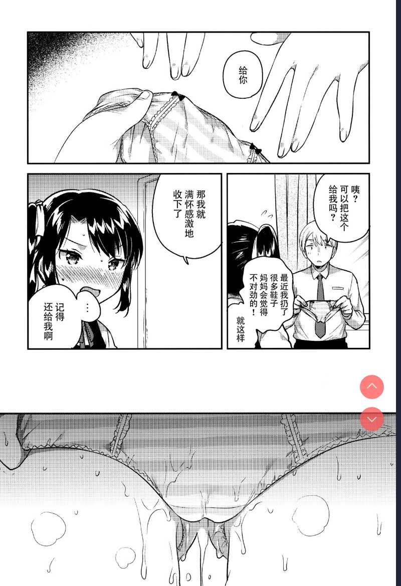 [squeezecandyheaven (Ichihaya)] Sensei wa Lolicon de Saitei Hentai no Gomikuzu [Zen] + Omake 第1话 第21页