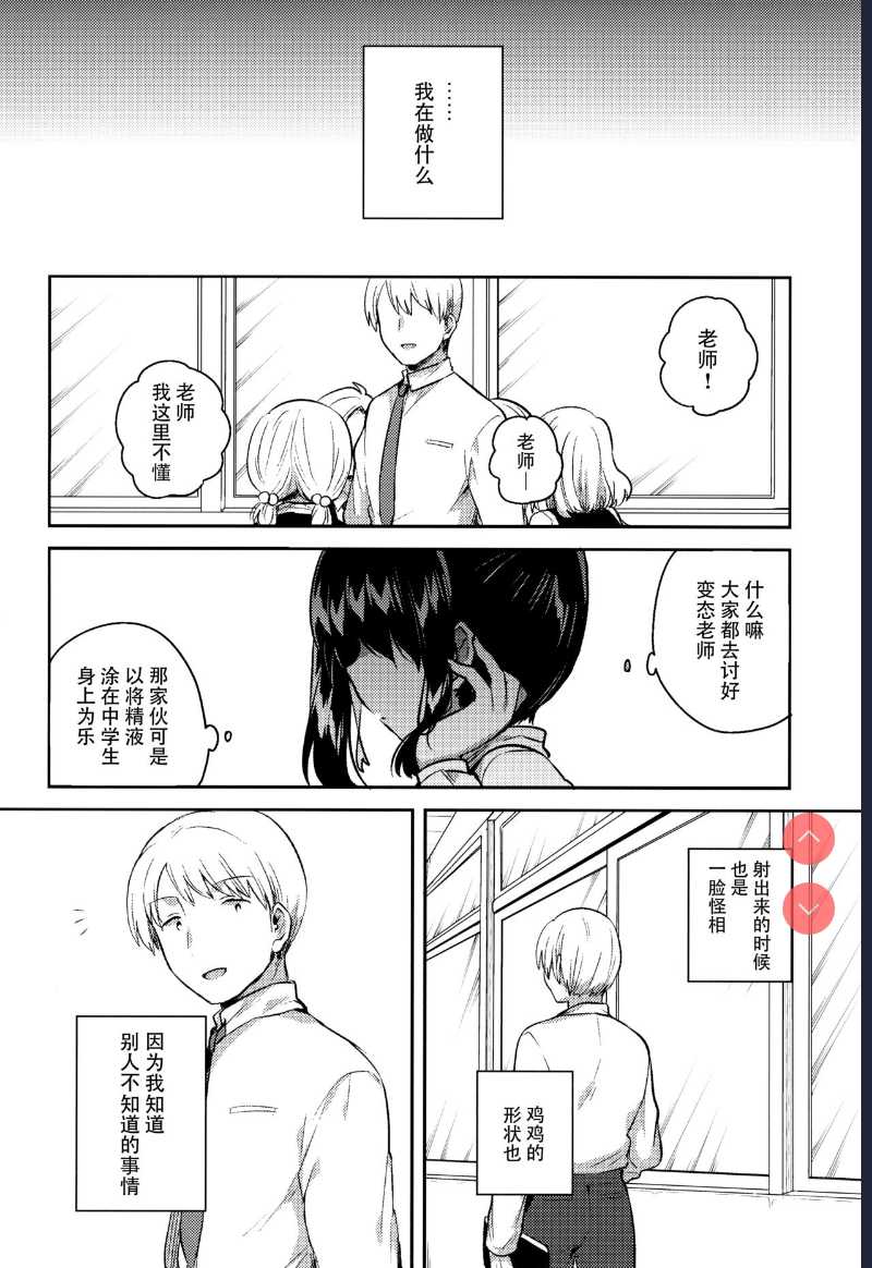 [squeezecandyheaven (Ichihaya)] Sensei wa Lolicon de Saitei Hentai no Gomikuzu [Zen] + Omake 第1话 第22页