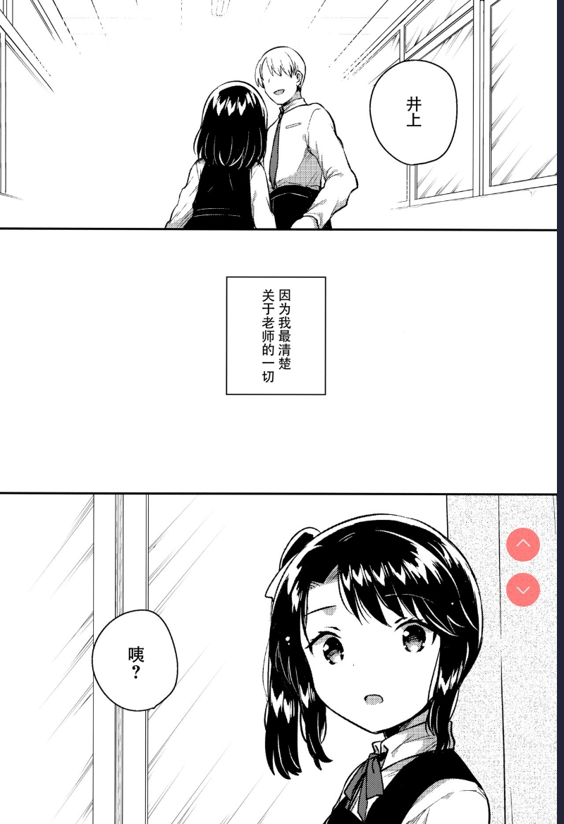 [squeezecandyheaven (Ichihaya)] Sensei wa Lolicon de Saitei Hentai no Gomikuzu [Zen] + Omake 第1话 第23页