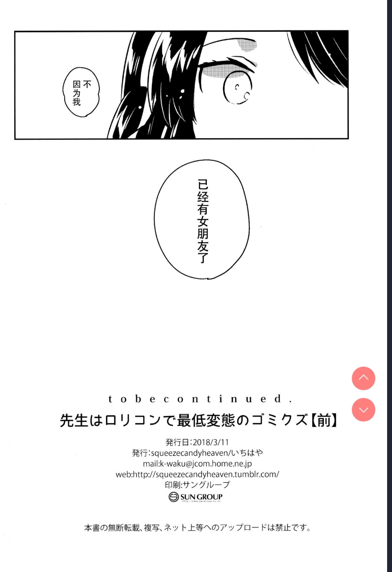 [squeezecandyheaven (Ichihaya)] Sensei wa Lolicon de Saitei Hentai no Gomikuzu [Zen] + Omake 第1话 第24页