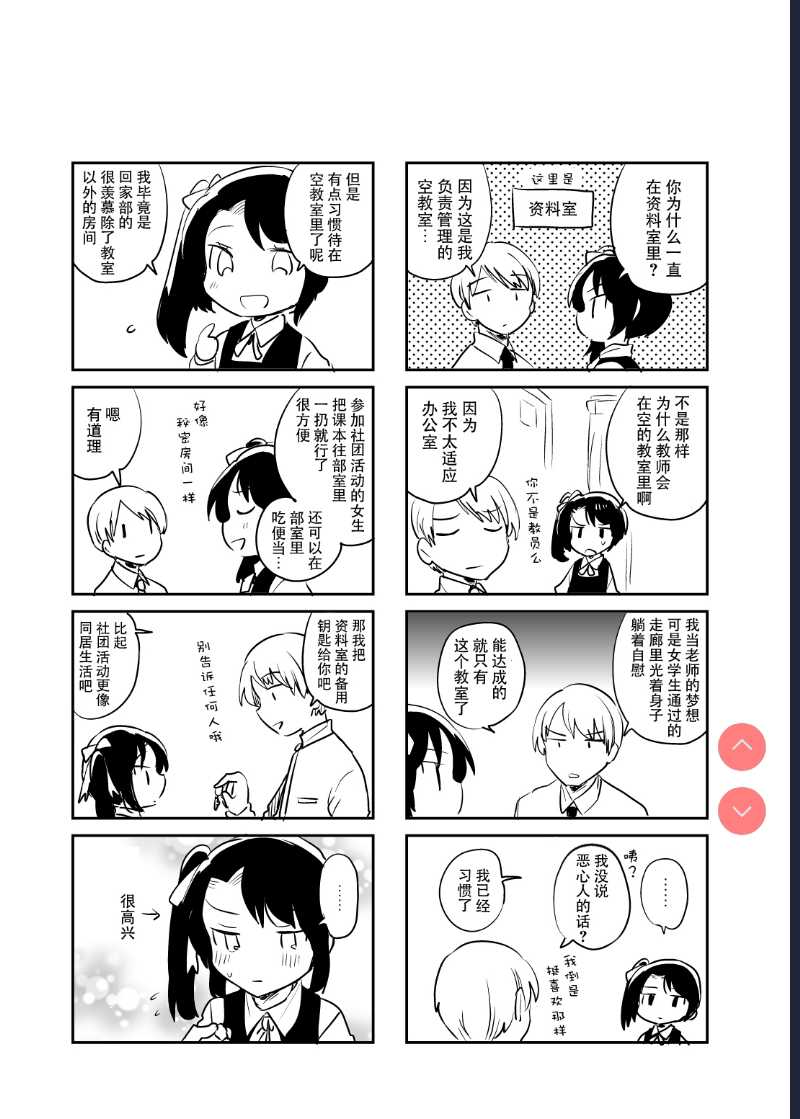 [squeezecandyheaven (Ichihaya)] Sensei wa Lolicon de Saitei Hentai no Gomikuzu [Zen] + Omake 第1话 第27页