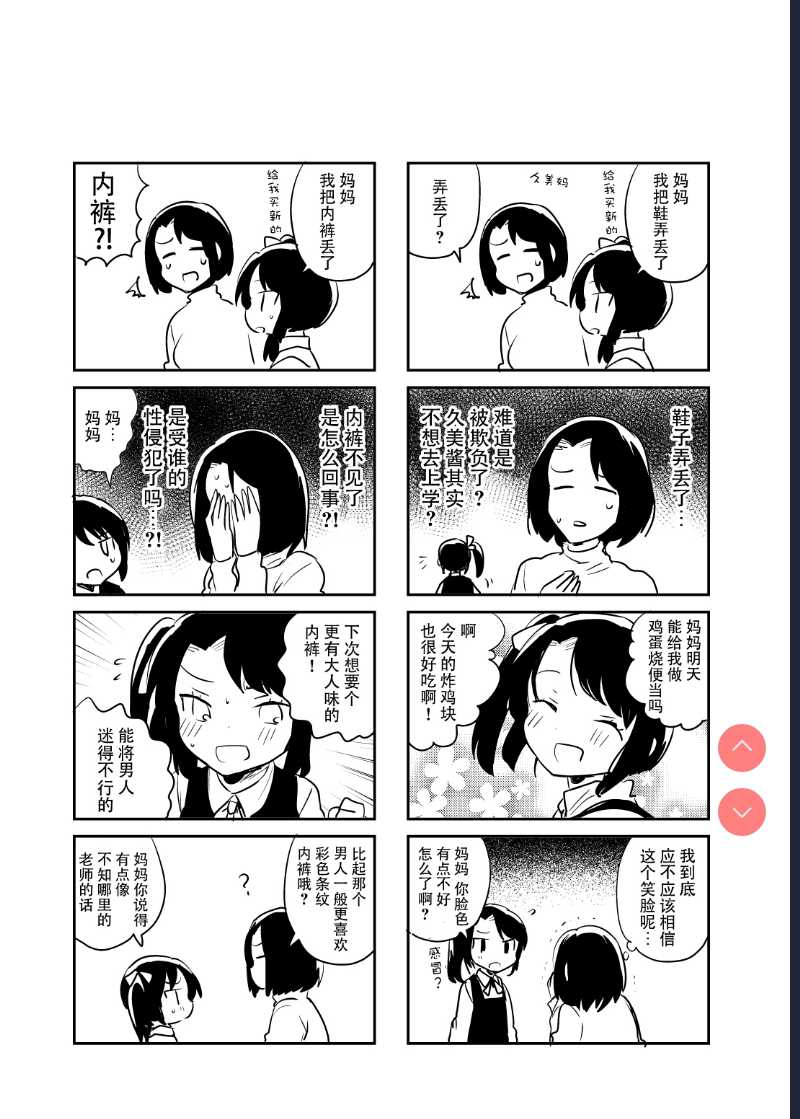 [squeezecandyheaven (Ichihaya)] Sensei wa Lolicon de Saitei Hentai no Gomikuzu [Zen] + Omake 第1话 第28页