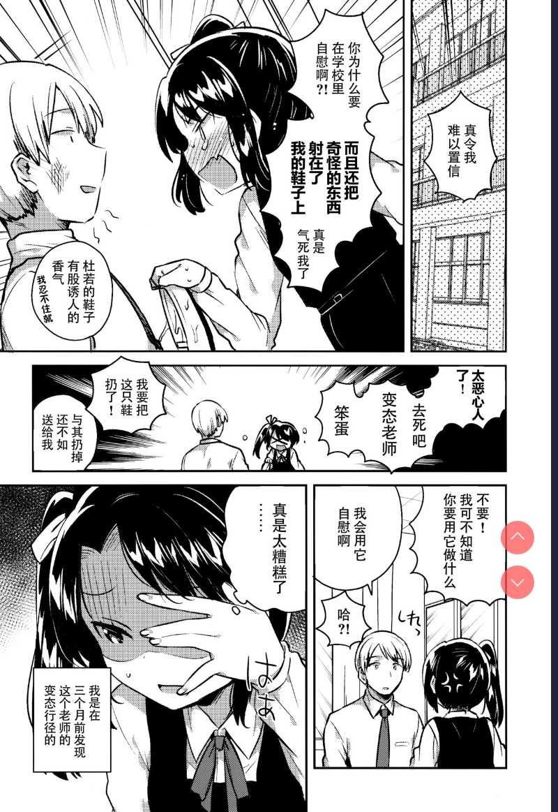 [squeezecandyheaven (Ichihaya)] Sensei wa Lolicon de Saitei Hentai no Gomikuzu [Zen] + Omake 第1话 第4页