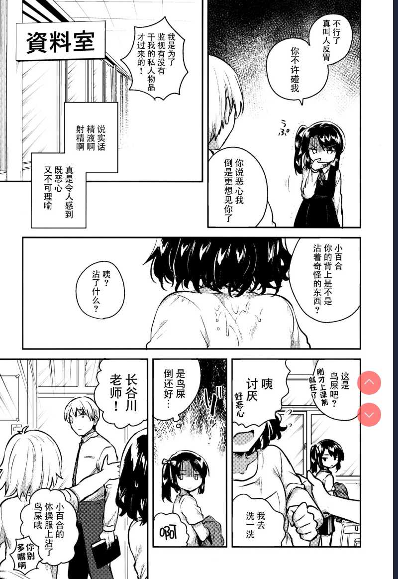 [squeezecandyheaven (Ichihaya)] Sensei wa Lolicon de Saitei Hentai no Gomikuzu [Zen] + Omake 第1话 第6页