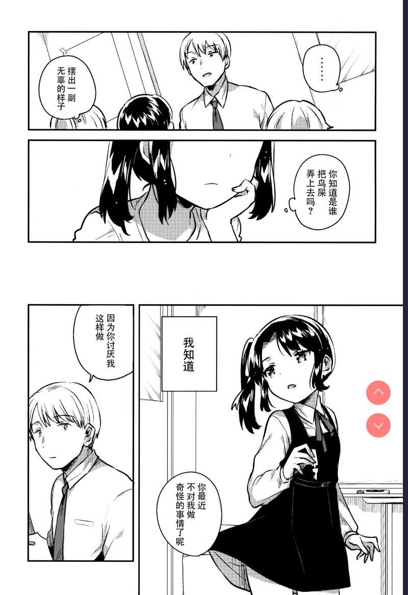 [squeezecandyheaven (Ichihaya)] Sensei wa Lolicon de Saitei Hentai no Gomikuzu [Zen] + Omake 第1话 第7页