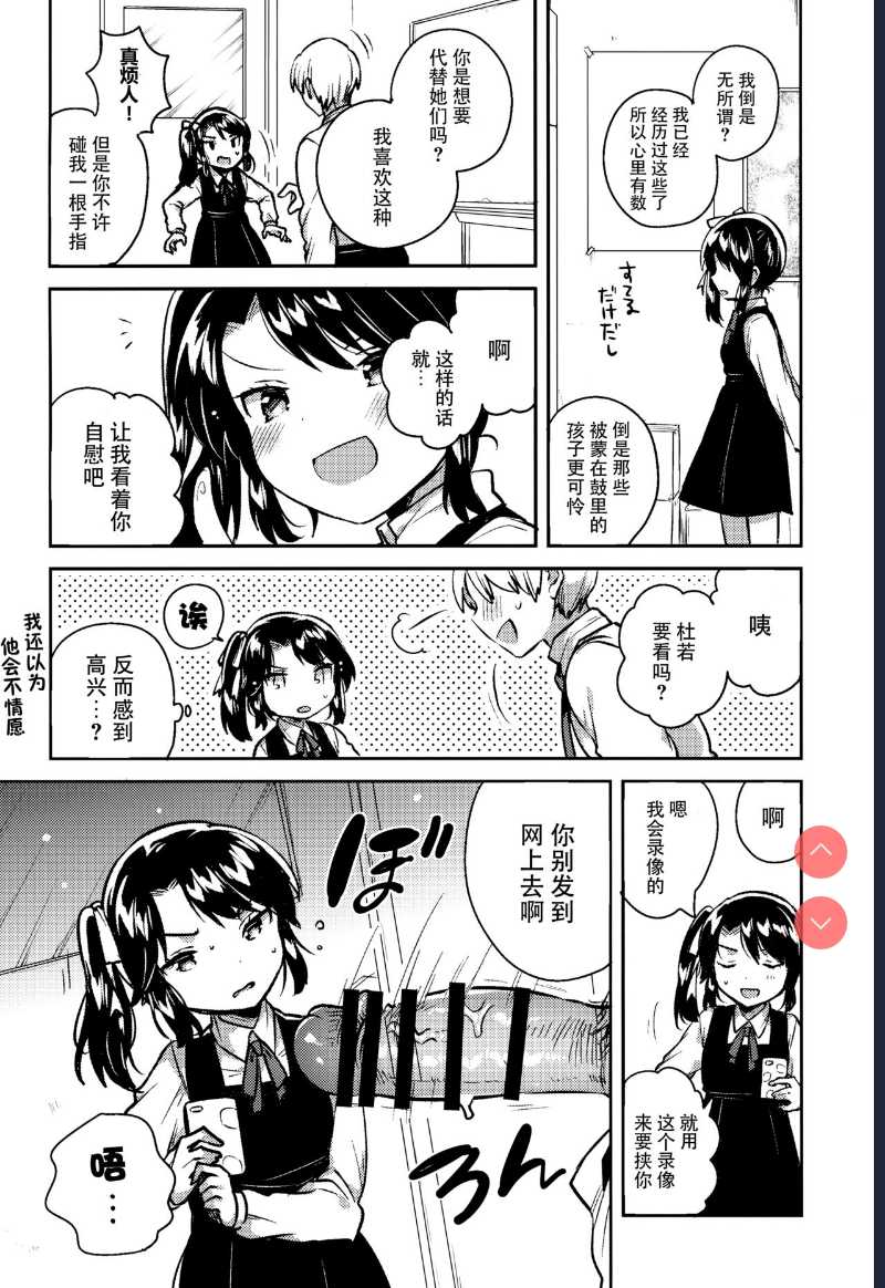 [squeezecandyheaven (Ichihaya)] Sensei wa Lolicon de Saitei Hentai no Gomikuzu [Zen] + Omake 第1话 第8页
