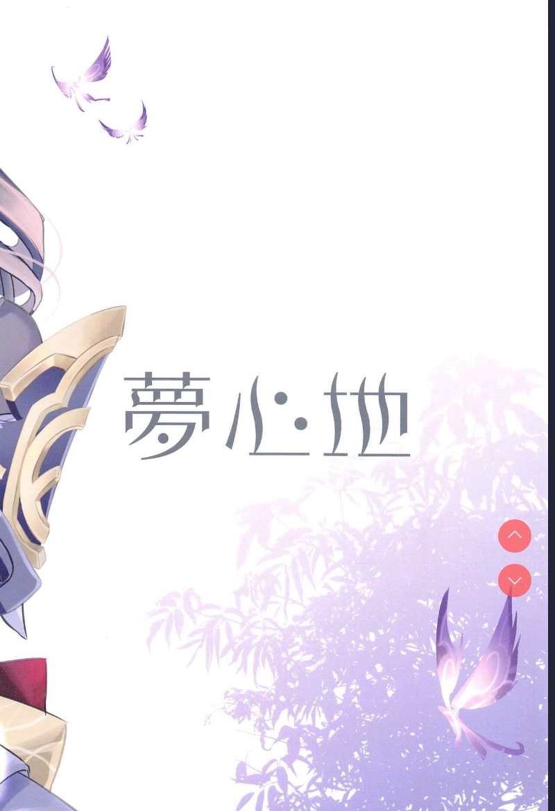 [SANDAN ] Raiden Shogun wa Yumegokochi (Genshin Impact) [Chinese] 第1话 第17页