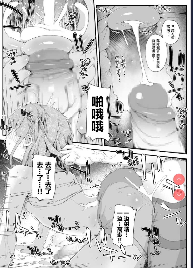 Futanari Onee-san ni Wakarasareta Otokonoko 第1话 第23页