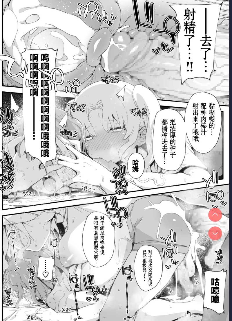 Futanari Onee-san ni Wakarasareta Otokonoko 第1话 第28页