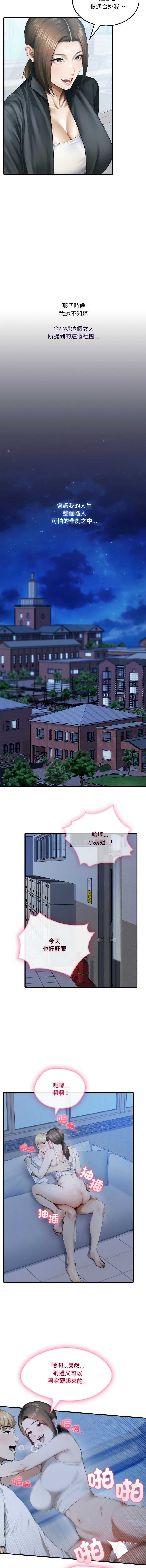 新都市人妻的秘密社团 第1话 第9页