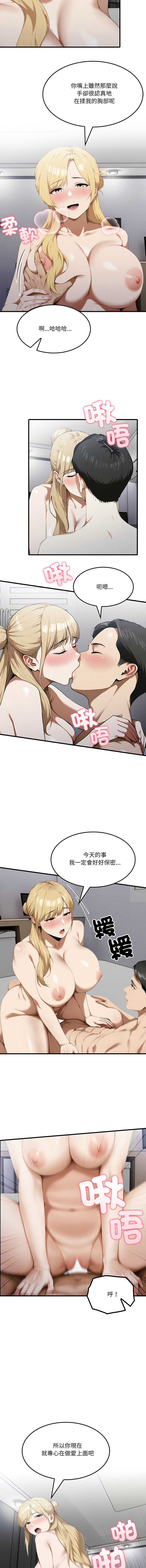 新都市人妻的秘密社团 第10话 第2页