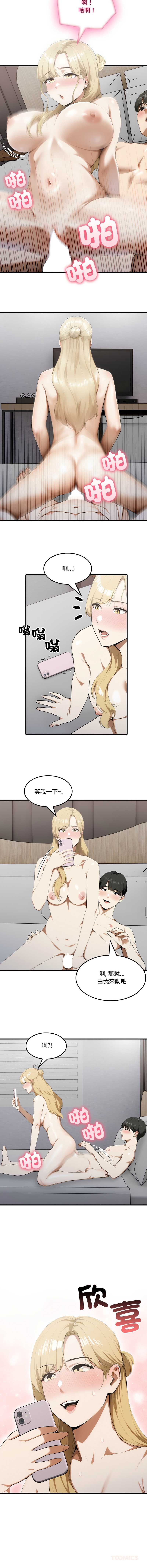 新都市人妻的秘密社团 第11话 第10页