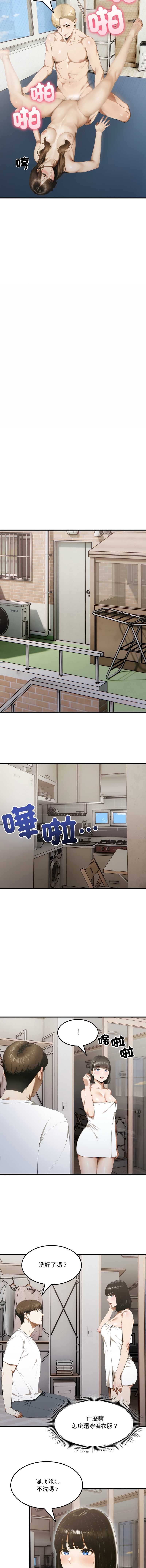 新都市人妻的秘密社团 第11话 第4页