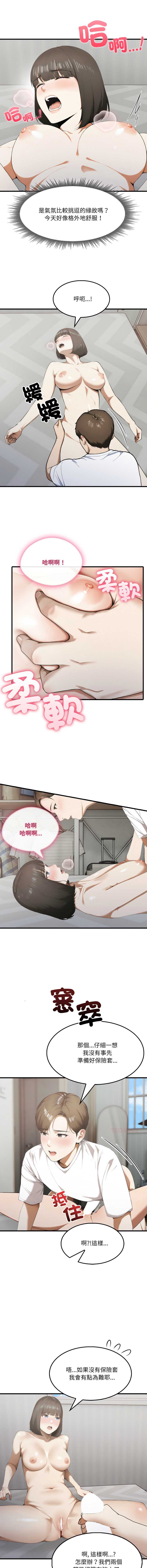 新都市人妻的秘密社团 第11话 第7页