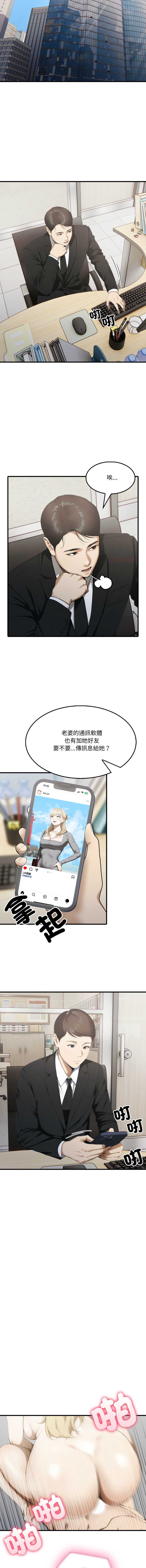 新都市人妻的秘密社团 第11话 第9页