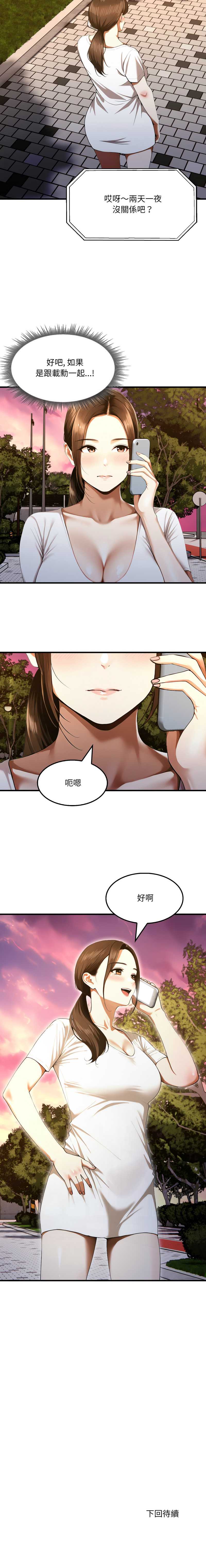 新都市人妻的秘密社团 第12话 第10页