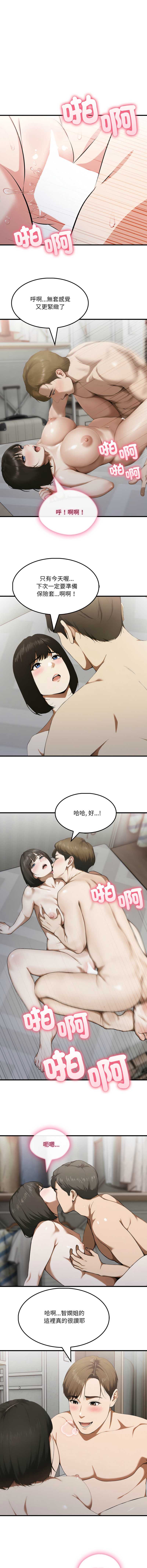 新都市人妻的秘密社团 第12话 第3页