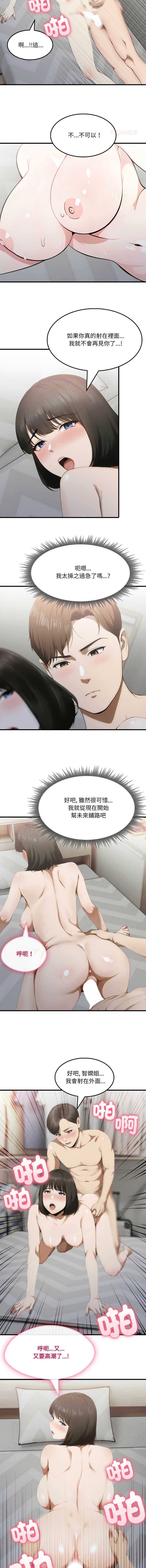新都市人妻的秘密社团 第12话 第6页