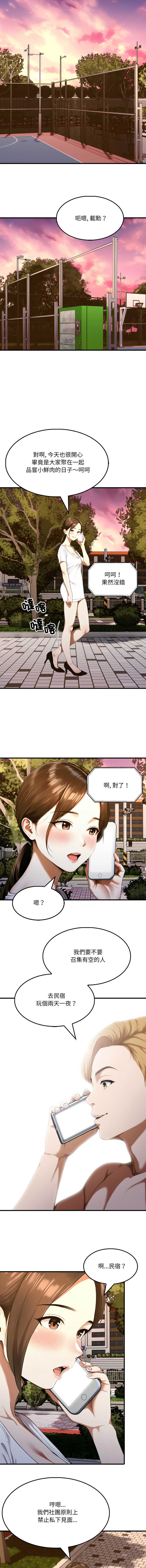新都市人妻的秘密社团 第12话 第9页