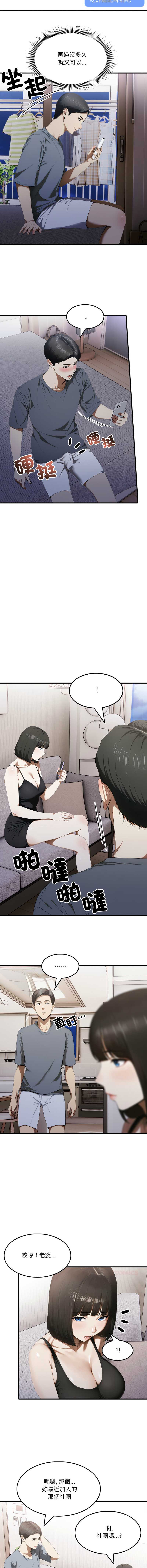 新都市人妻的秘密社团 第13话 第2页