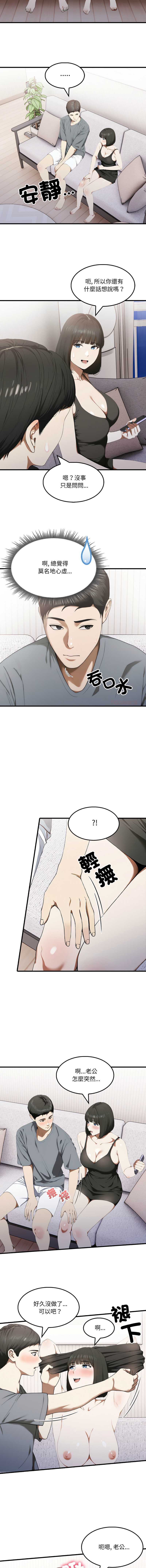 新都市人妻的秘密社团 第13话 第4页