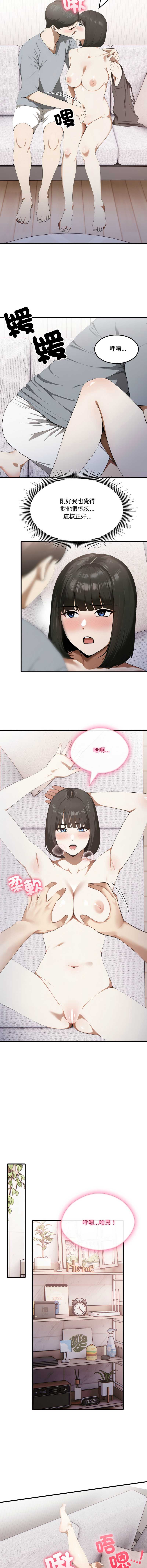 新都市人妻的秘密社团 第13话 第5页