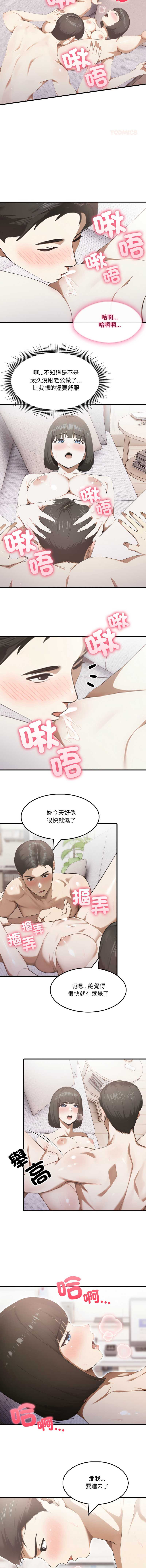 新都市人妻的秘密社团 第13话 第6页