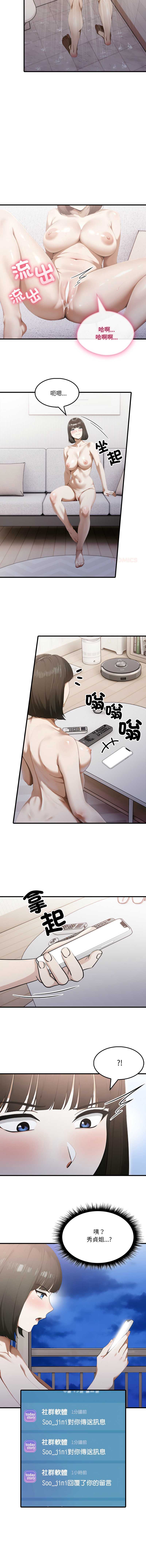 新都市人妻的秘密社团 第13话 第9页