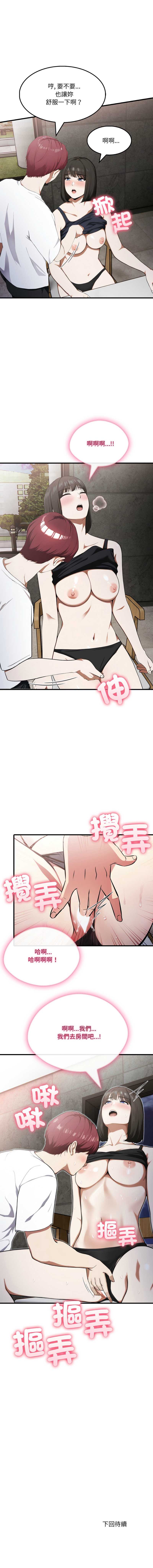 新都市人妻的秘密社团 第14话 第11页