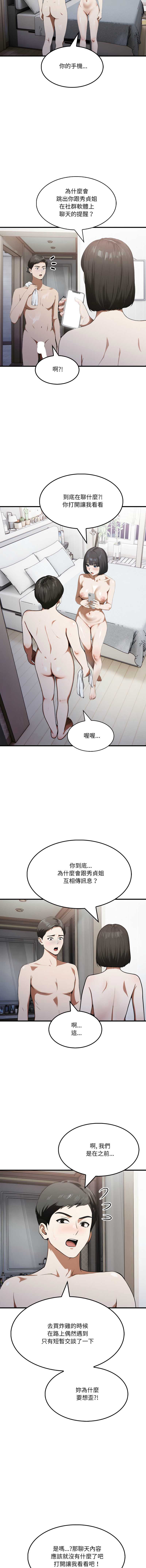 新都市人妻的秘密社团 第14话 第2页