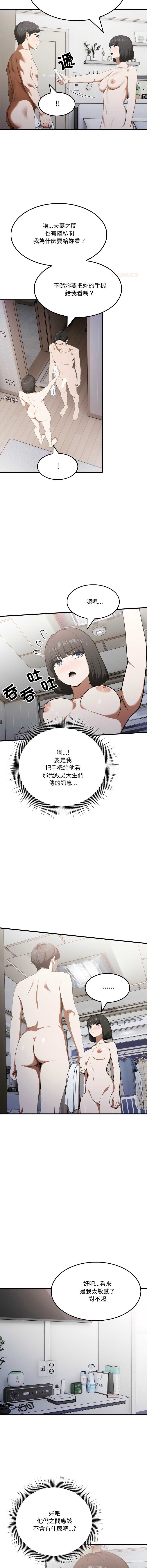 新都市人妻的秘密社团 第14话 第3页