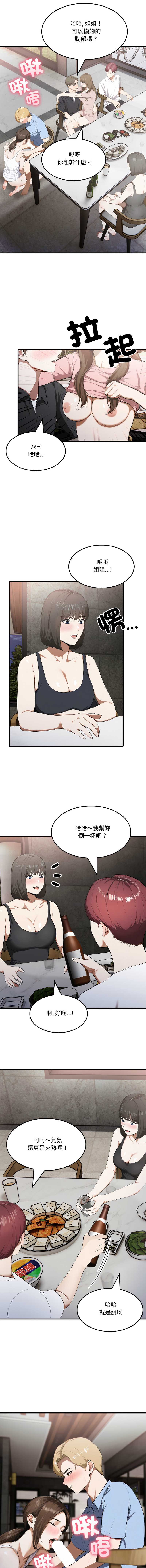 新都市人妻的秘密社团 第14话 第9页
