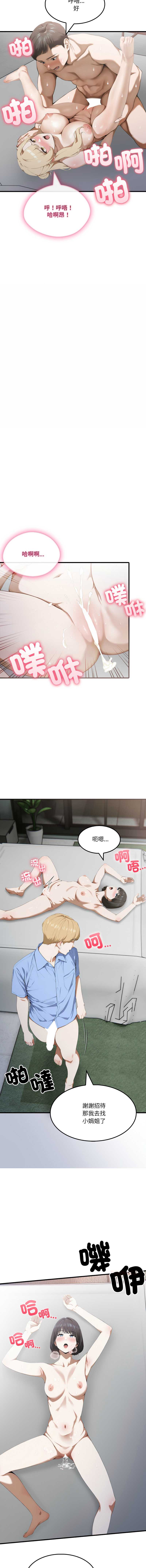 新都市人妻的秘密社团 第15话 第10页