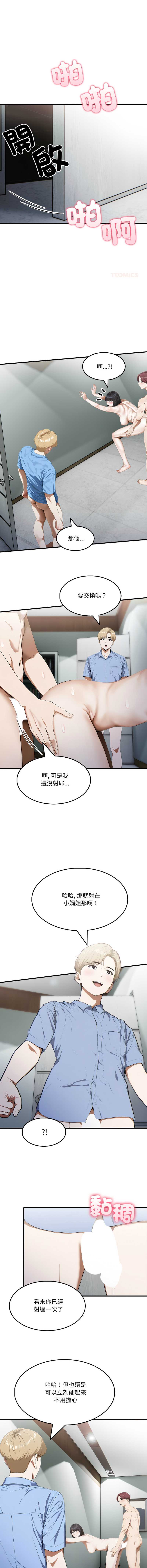 新都市人妻的秘密社团 第15话 第3页