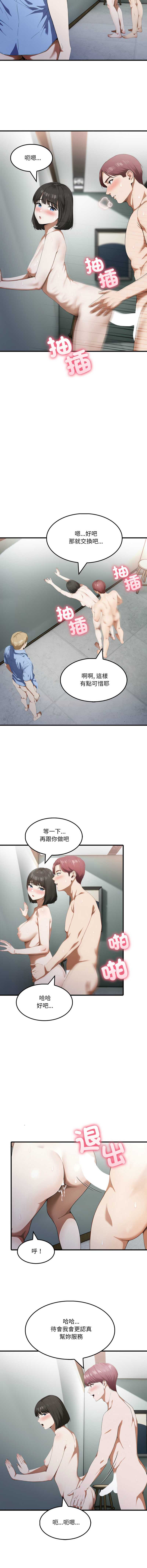 新都市人妻的秘密社团 第15话 第4页
