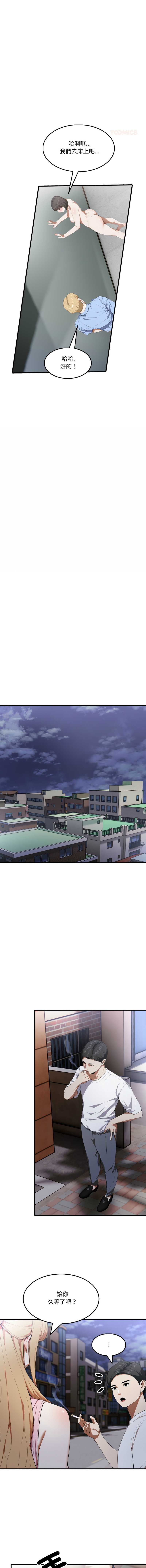 新都市人妻的秘密社团 第15话 第5页