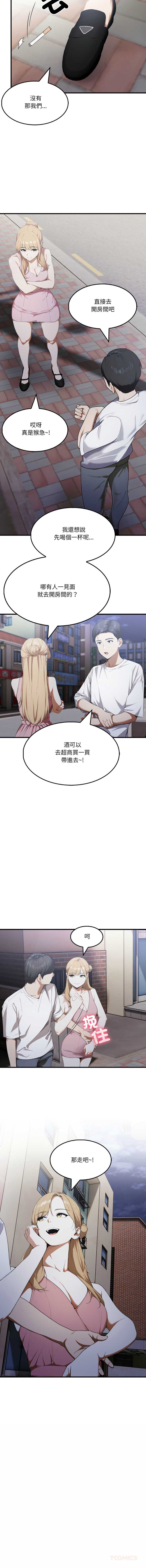 新都市人妻的秘密社团 第15话 第6页
