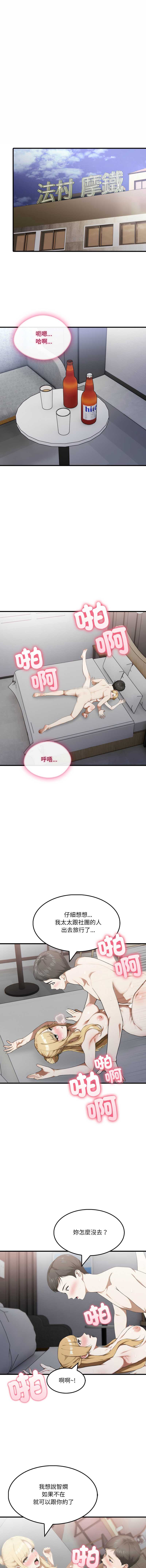 新都市人妻的秘密社团 第15话 第7页