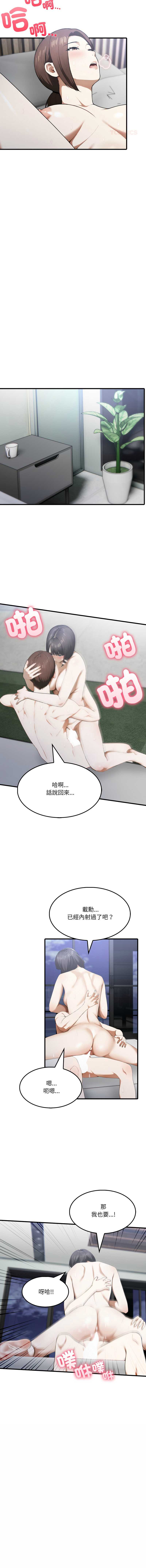 新都市人妻的秘密社团 第16话 第5页