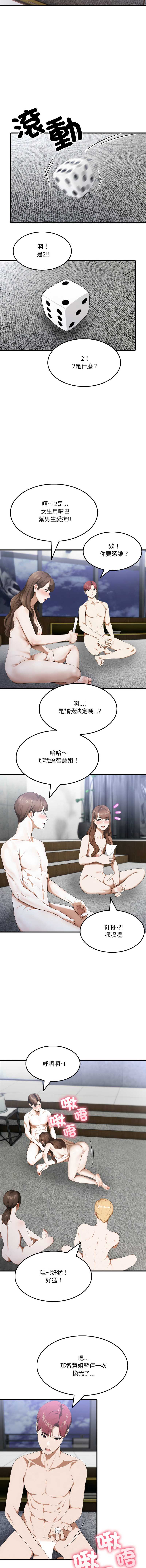 新都市人妻的秘密社团 第16话 第7页
