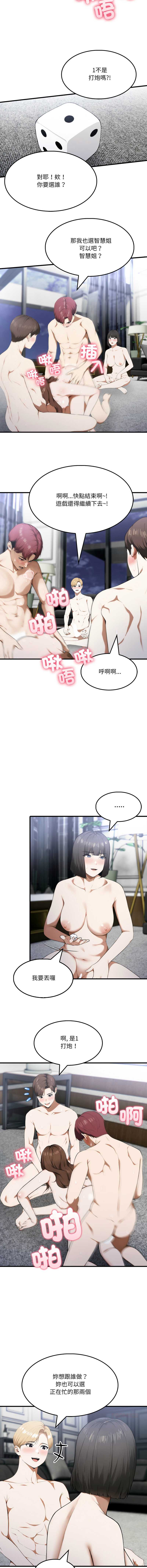 新都市人妻的秘密社团 第16话 第8页